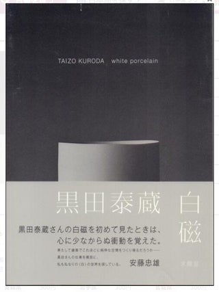 Item #1023202501 White Porcelain. Taizo Kuroda