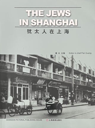 The Jews in Shanghai. Pan Guang.