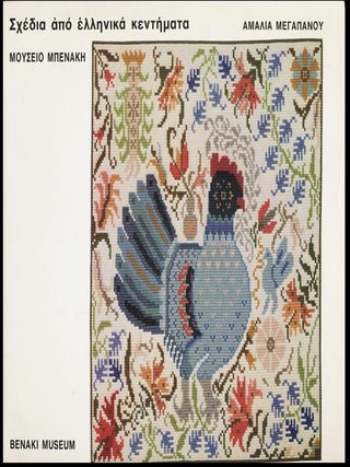 Item #515202615 Designs From Greek Embroideries Benaki Museum [Schedia Apo Hellenika Kentemata...