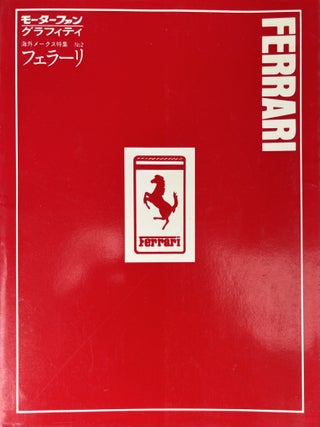 Item #5192324 Ferrari #2, 1979. Ferrari Motors