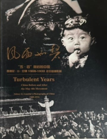 Item #913202406 Turbulent Years: China Before and After the May 4th Movement. Wayne W. J. Xing.